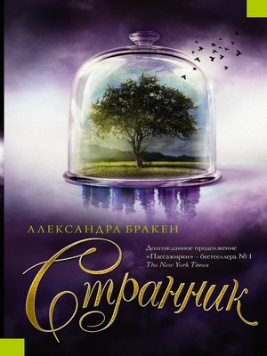 cover image of Странник